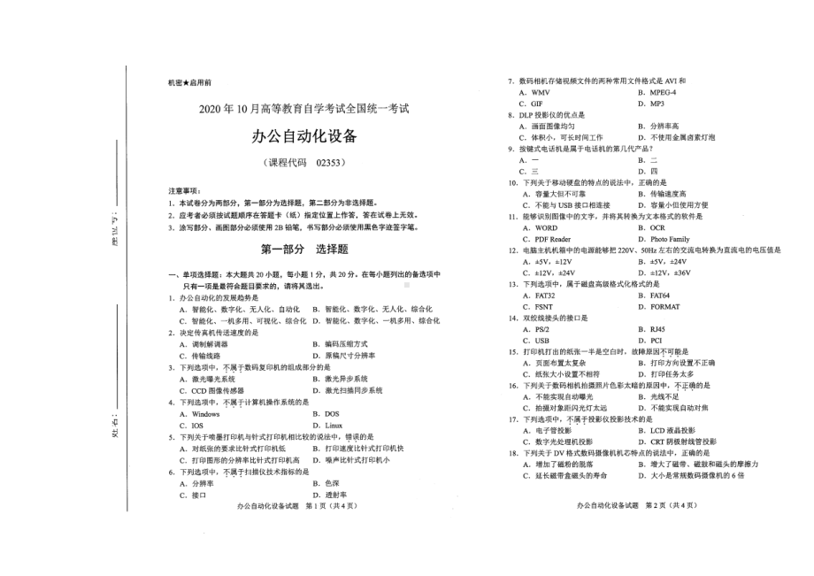 全国2020年10月自考02353办公自动化设备试题.pdf_第1页