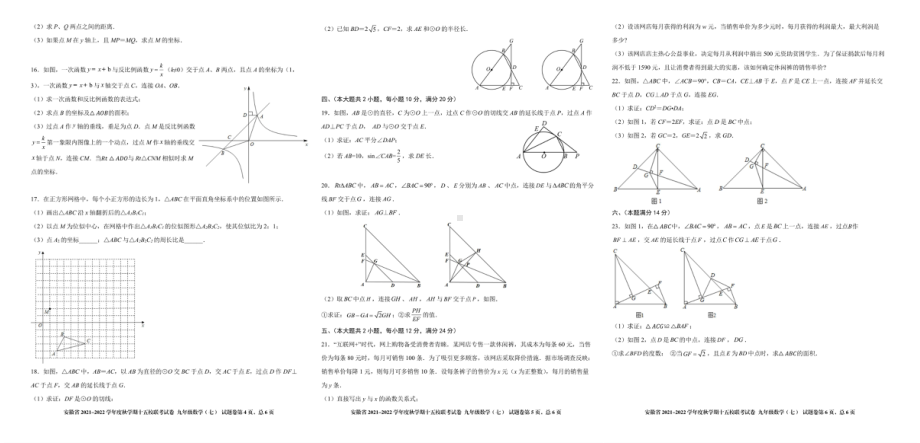 安徽省十五校联考2021-2022学年上学期九年级数学试卷（七）.pdf_第2页