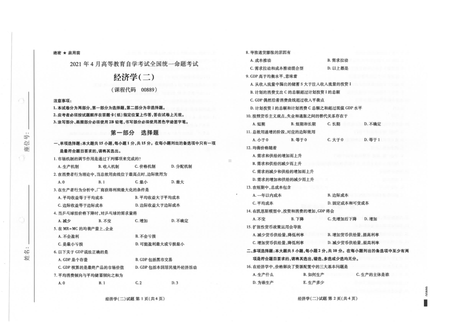 全国2021年04月自考00889经济学（二）试题.pdf_第1页