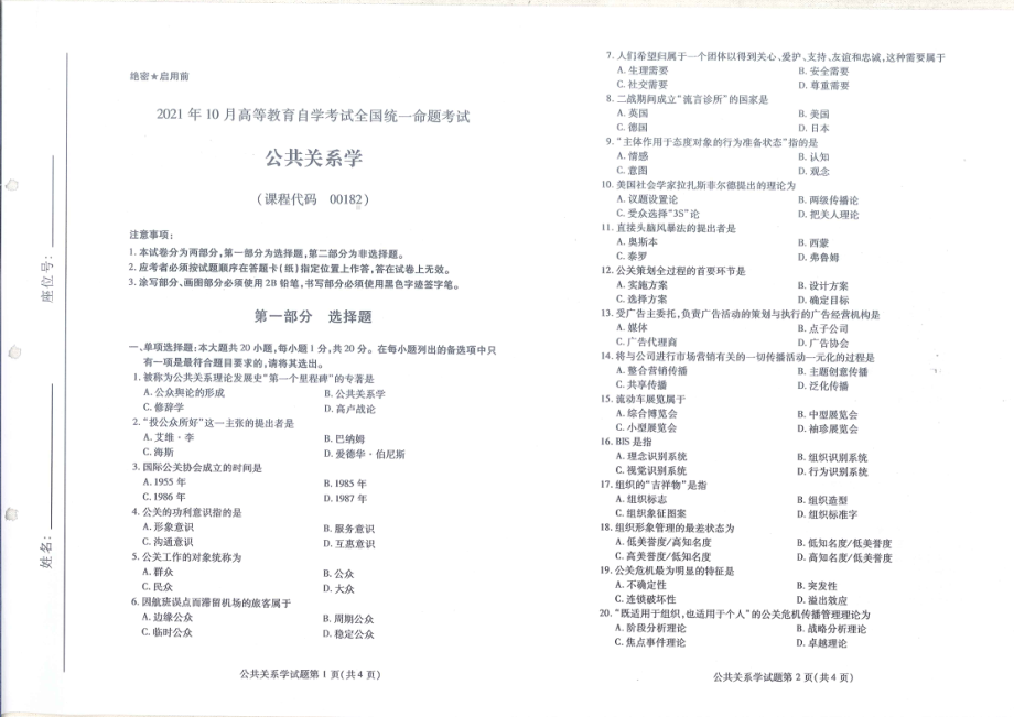 全国2021年10月自考[00182]《公共关系学》试题.pdf_第1页