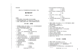 全国2020年10月自考02018数学教育学试题.pdf