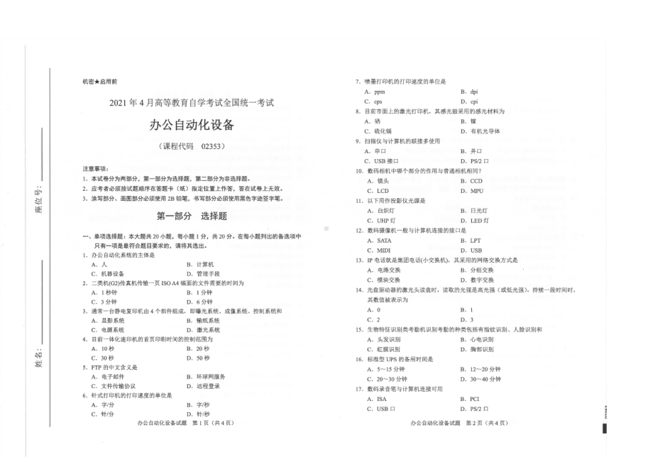 全国2021年04月自考02353办公自动化设备试题.pdf_第1页