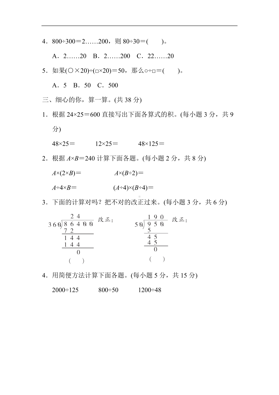 北师大版四年级数学上册方法技能分类评价4．商、积的变化规律的巧用.docx_第2页