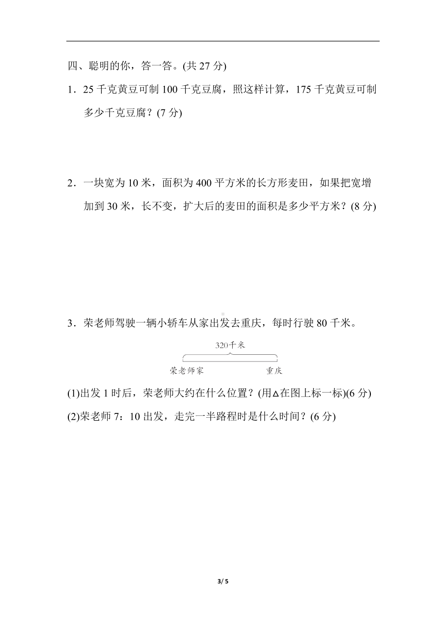 北师大版四年级数学上册方法技能分类评价4．商、积的变化规律的巧用.docx_第3页