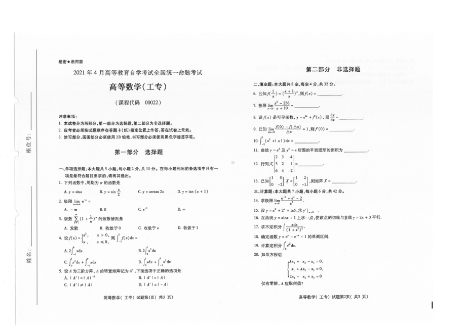 全国2021年04月自考00022高等数学（工专）试题.pdf_第1页