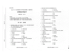 全国2021年04月自考02316计算机应用技术试题.pdf