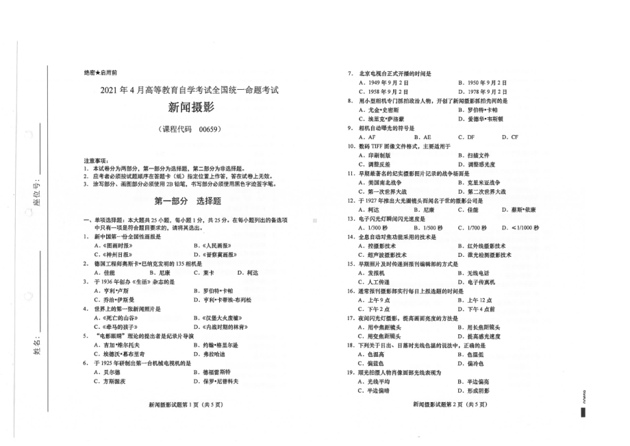 全国2021年04月自考00659新闻摄影试题.pdf_第1页