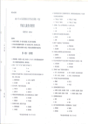 全国2021年10月自考[00396]《学前儿童美术教育》试题.pdf