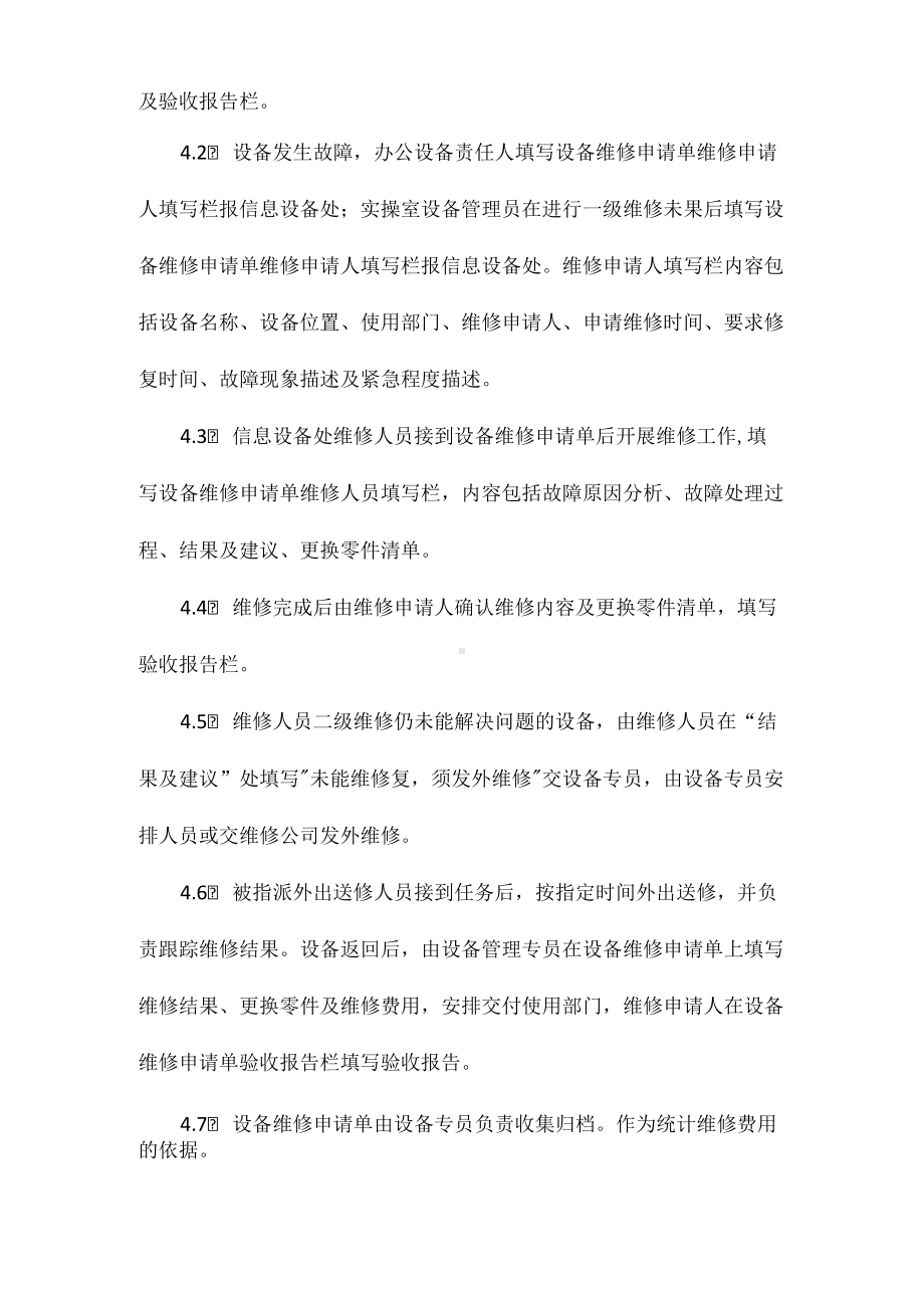 设备维修与报废管理制度相关.docx_第2页