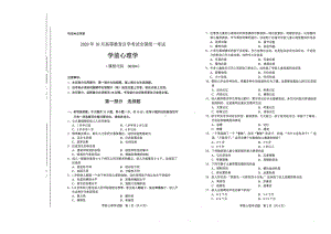 全国2020年10月自考00384学前心理学试题.pdf