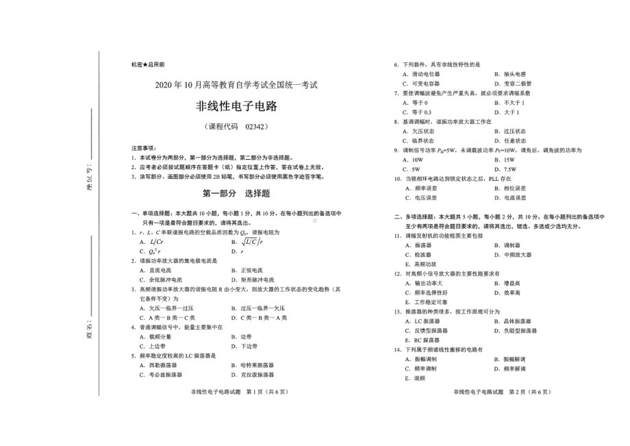 全国2020年10月自考02342非线性电子电路试题.pdf_第1页