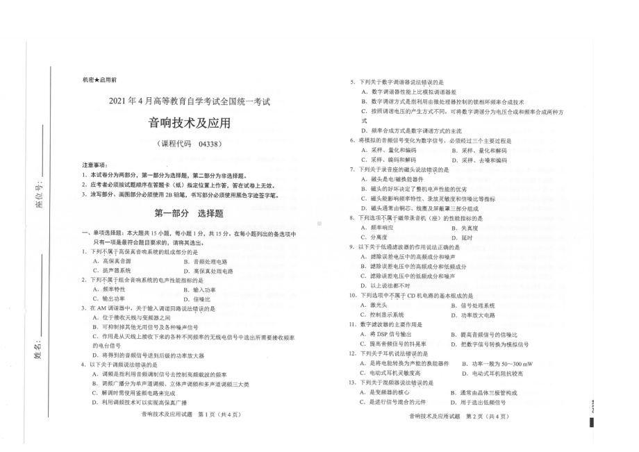 全国2021年04月自考04338音响技术及应用试题.pdf_第1页