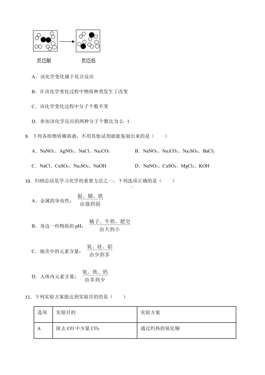 江苏省连云港市中考一模化学试题附答案.pdf_第3页