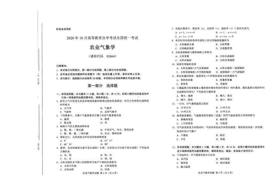 全国2020年10月自考02664农业气象学试题.pdf_第1页