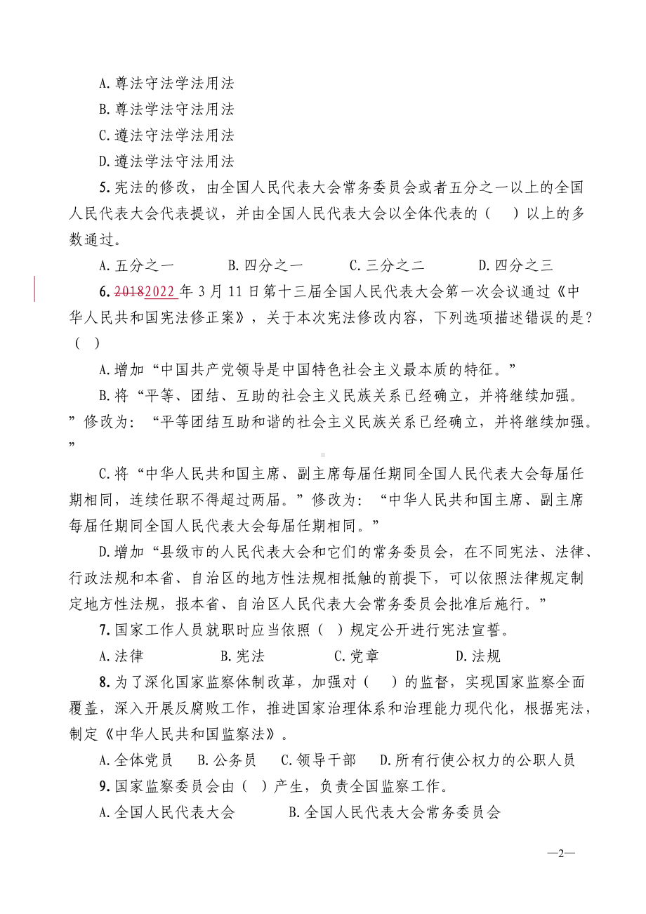 2022年“七五”普法答题活动试题100题汇编附答案备考.doc_第2页