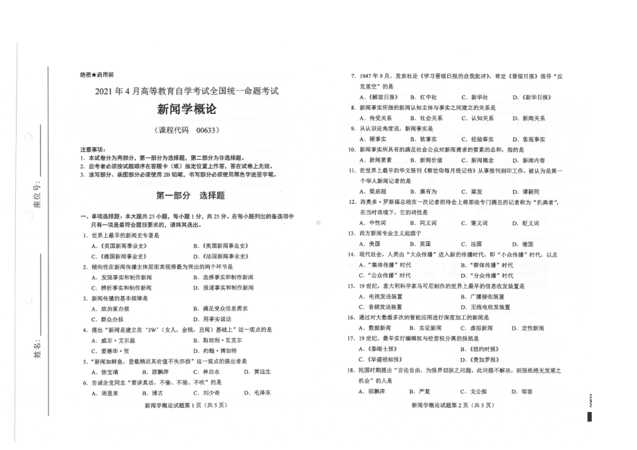 全国2021年04月自考00633新闻学概论试题.pdf_第1页