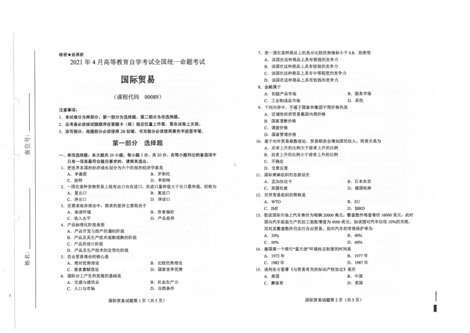 全国2021年04月自考00089国际贸易试题.pdf_第1页