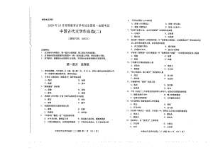 全国2020年10月自考00533中国古代文学作品选（二）试题.pdf