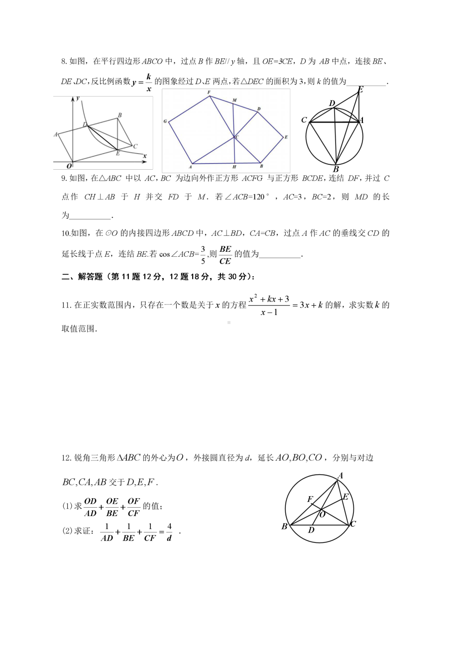 2022年浙江省宁波市鄞州实验强基计划招生模拟数学试卷.pdf_第2页