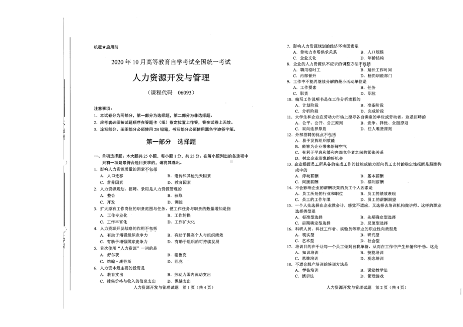 全国2020年10月自考06093人力资源开发与管理试题.pdf_第1页