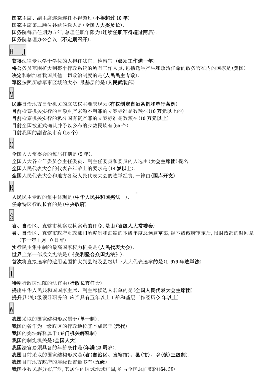 2022年高等教育自学考试《当代中国政治制度》备考资料及试题汇编附答案汇编（备考资料.docx_第2页