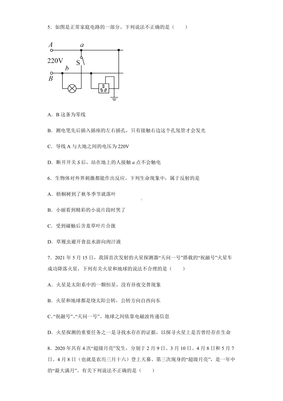 浙江省湖州市2022年中考科学押题卷 （含答案）.docx_第2页