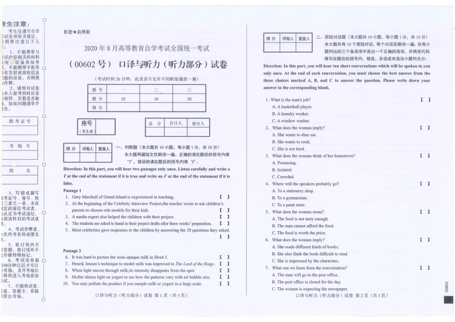 全国2020年8月自考00602口译与听力试题.pdf_第1页