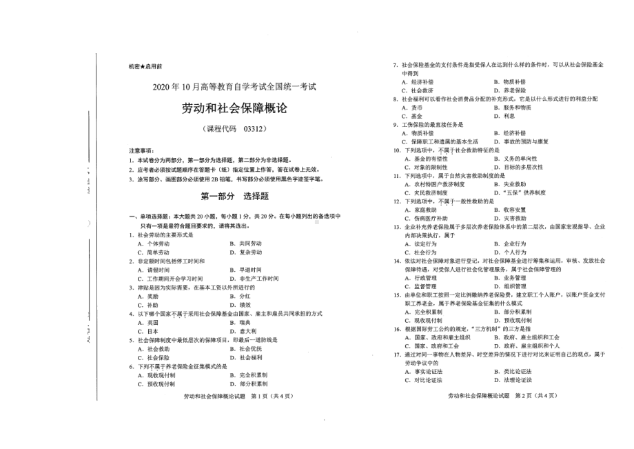 全国2020年10月自考03312劳动和社会保障概论试题.pdf_第1页