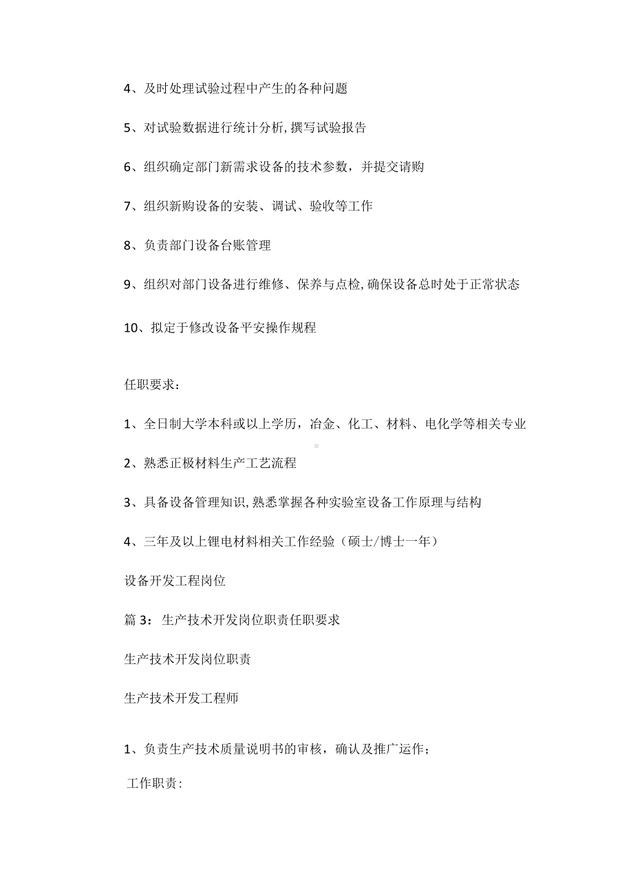 设备开发设计岗位职责任职要求相关.docx_第2页