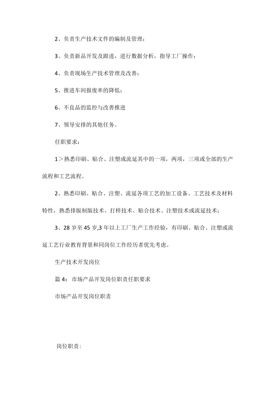 设备开发设计岗位职责任职要求相关.docx_第3页