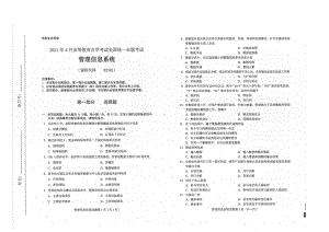 全国2021年04月自考02382管理信息系统试题.pdf