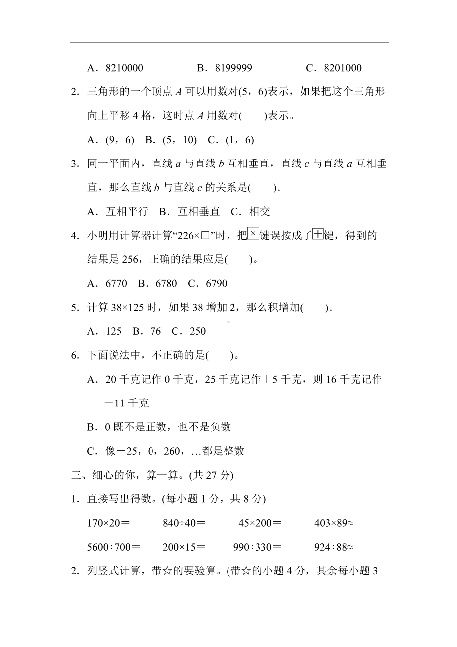 北师大版四年级数学上册专项复习素质评价 易错题.docx_第2页