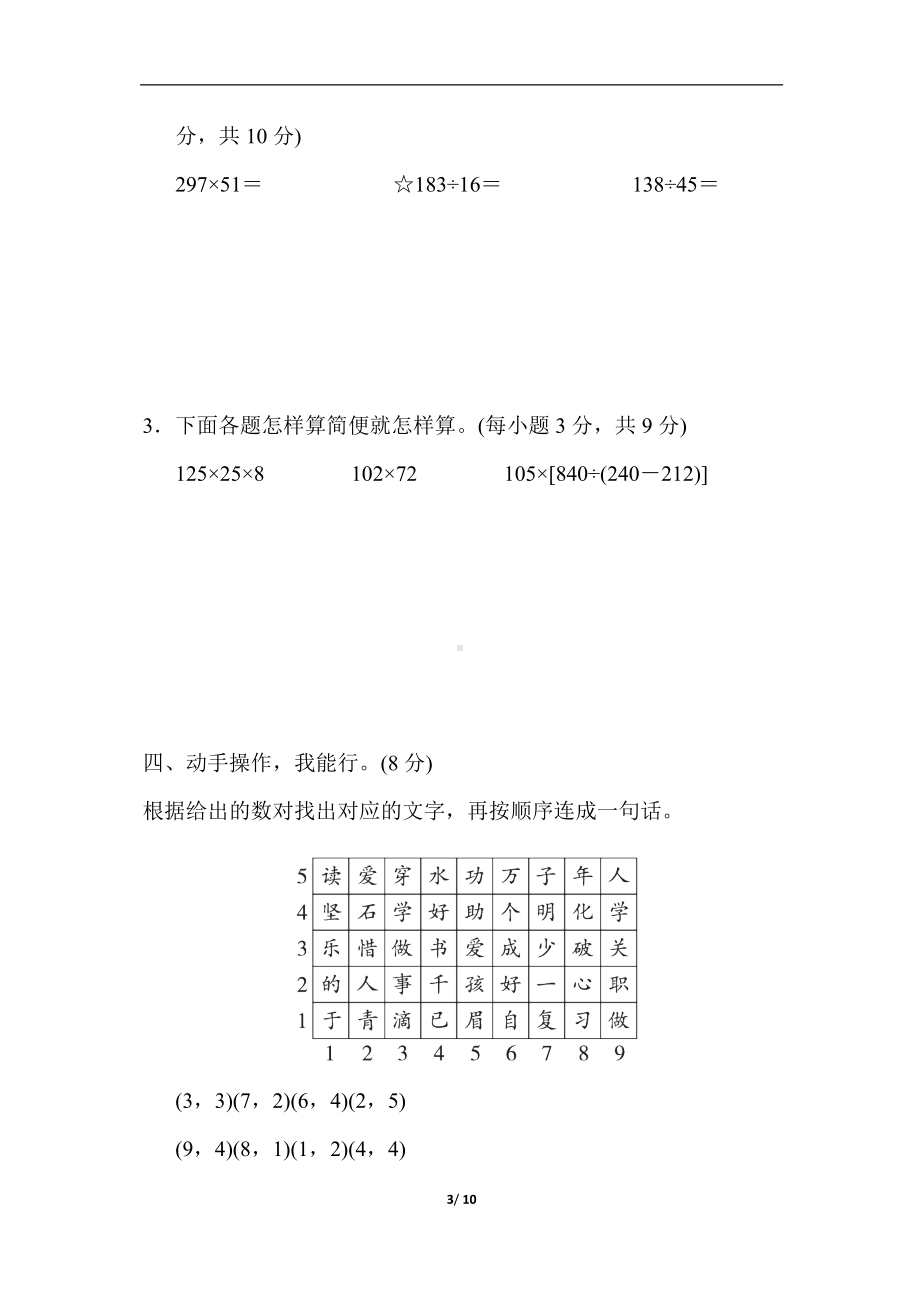 北师大版四年级数学上册专项复习素质评价 易错题.docx_第3页