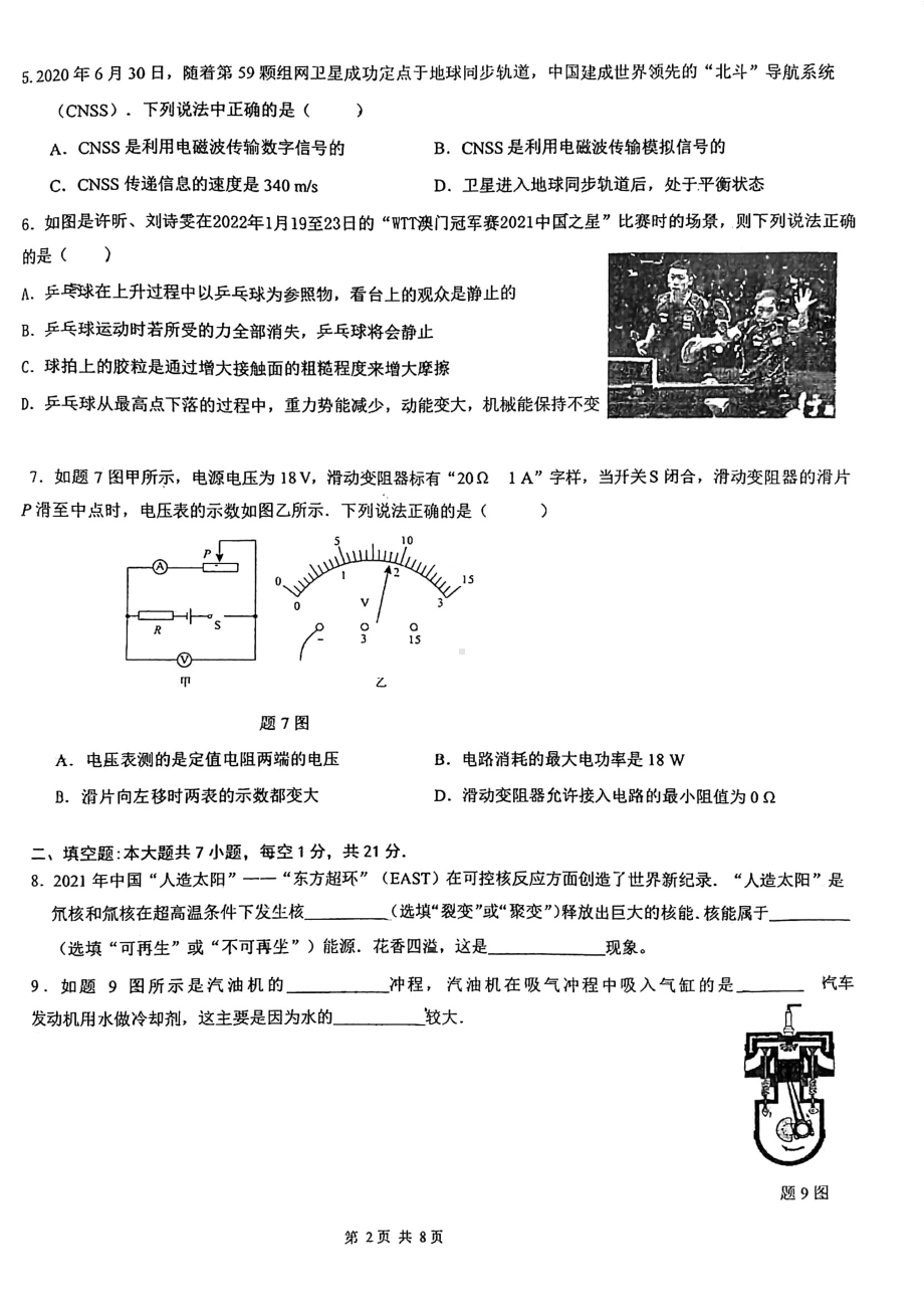 2022年广东省珠海市香洲区第九 物理三模试卷.pdf_第2页