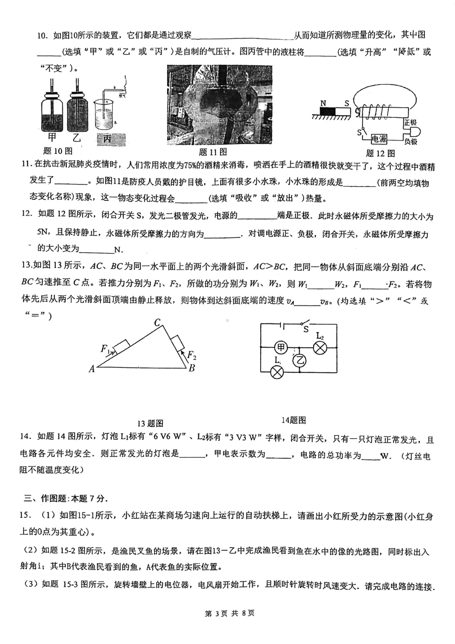 2022年广东省珠海市香洲区第九 物理三模试卷.pdf_第3页