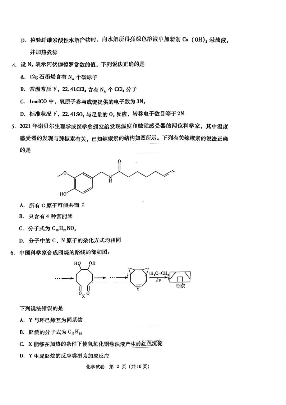 2022年沈阳市大东区高三质量监测.pdf_第2页