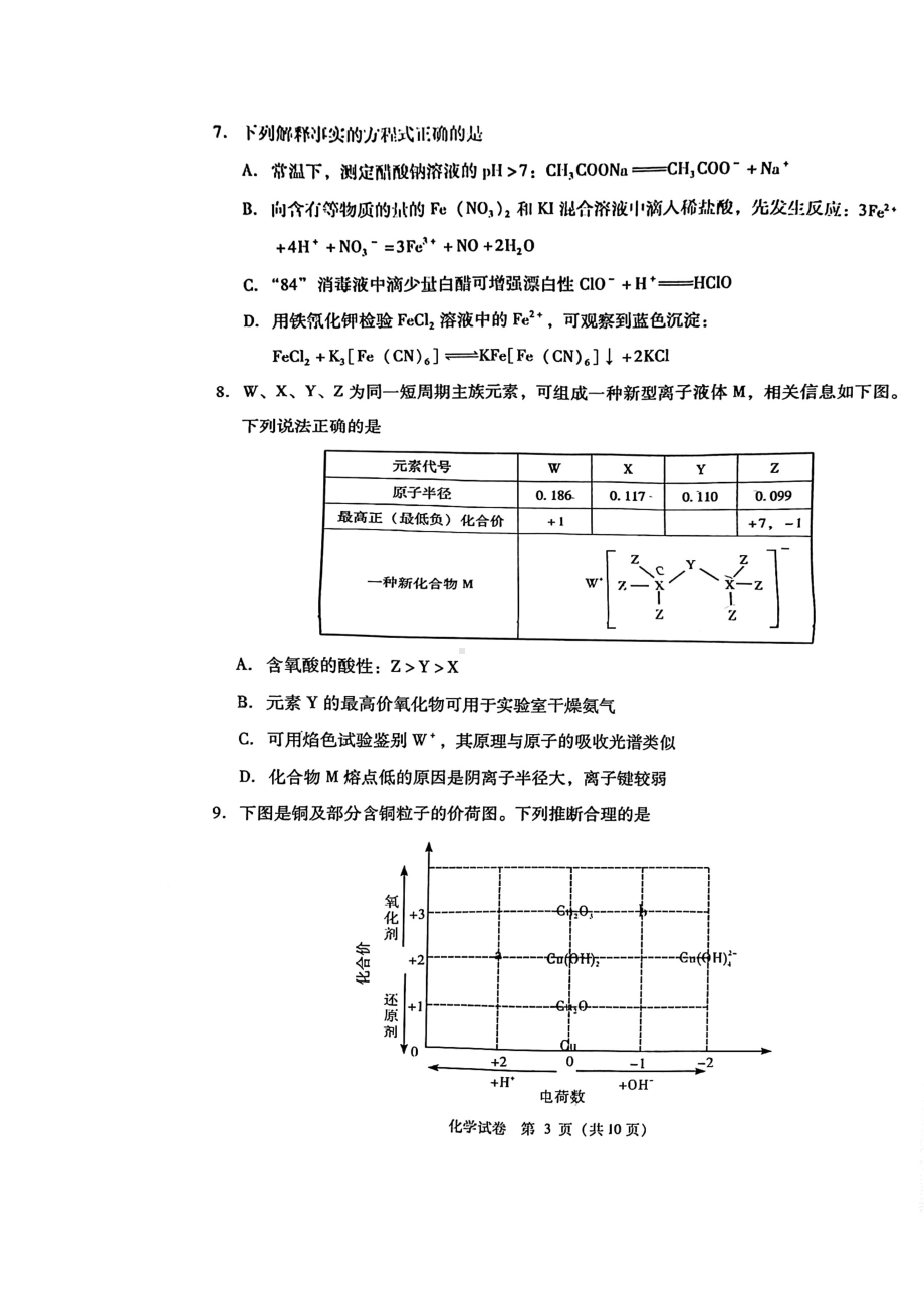 2022年沈阳市大东区高三质量监测.pdf_第3页