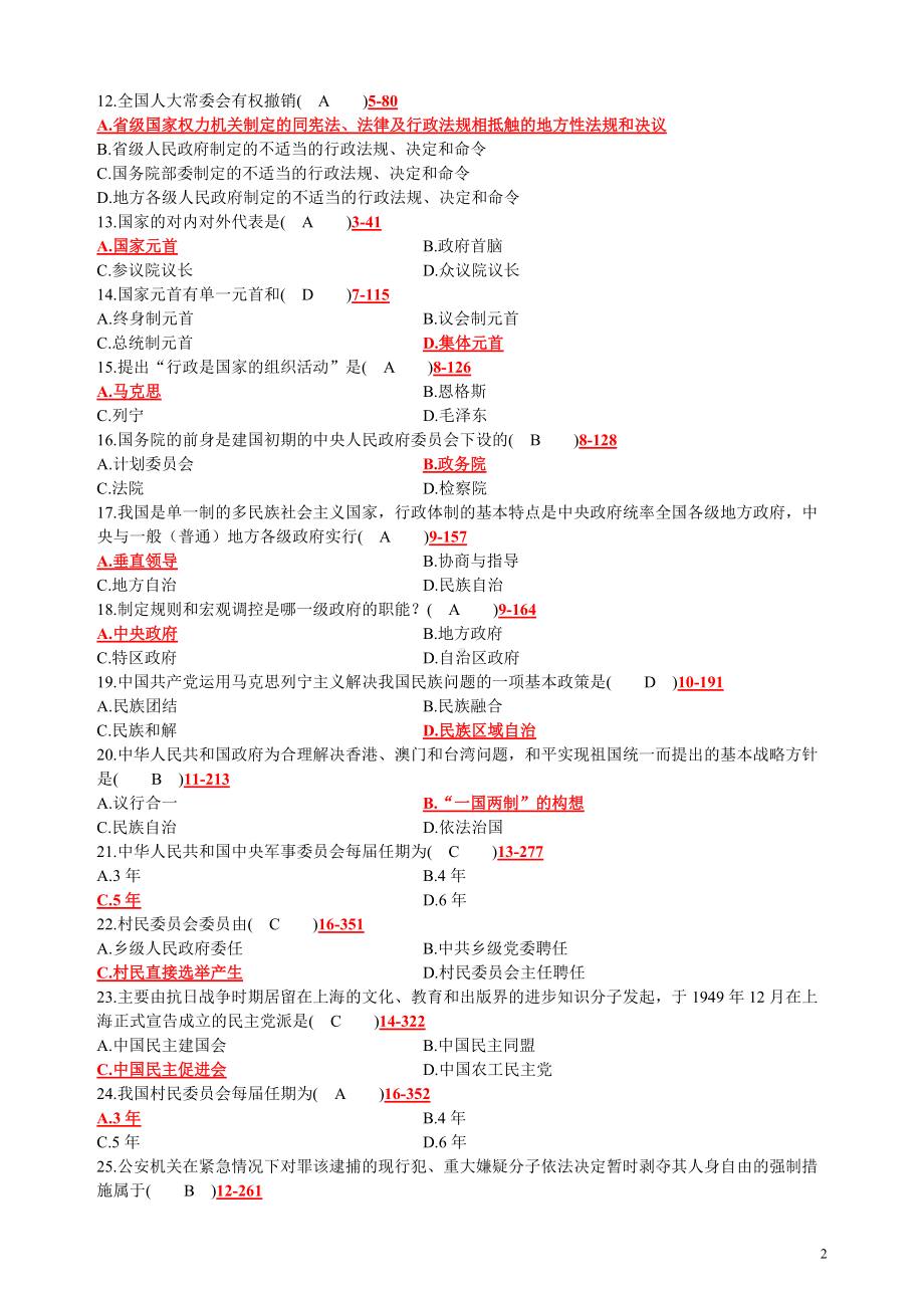 2022年自考电大《当代中国政治制度》考试试题资料汇编附答案（考前资料）.docx_第2页