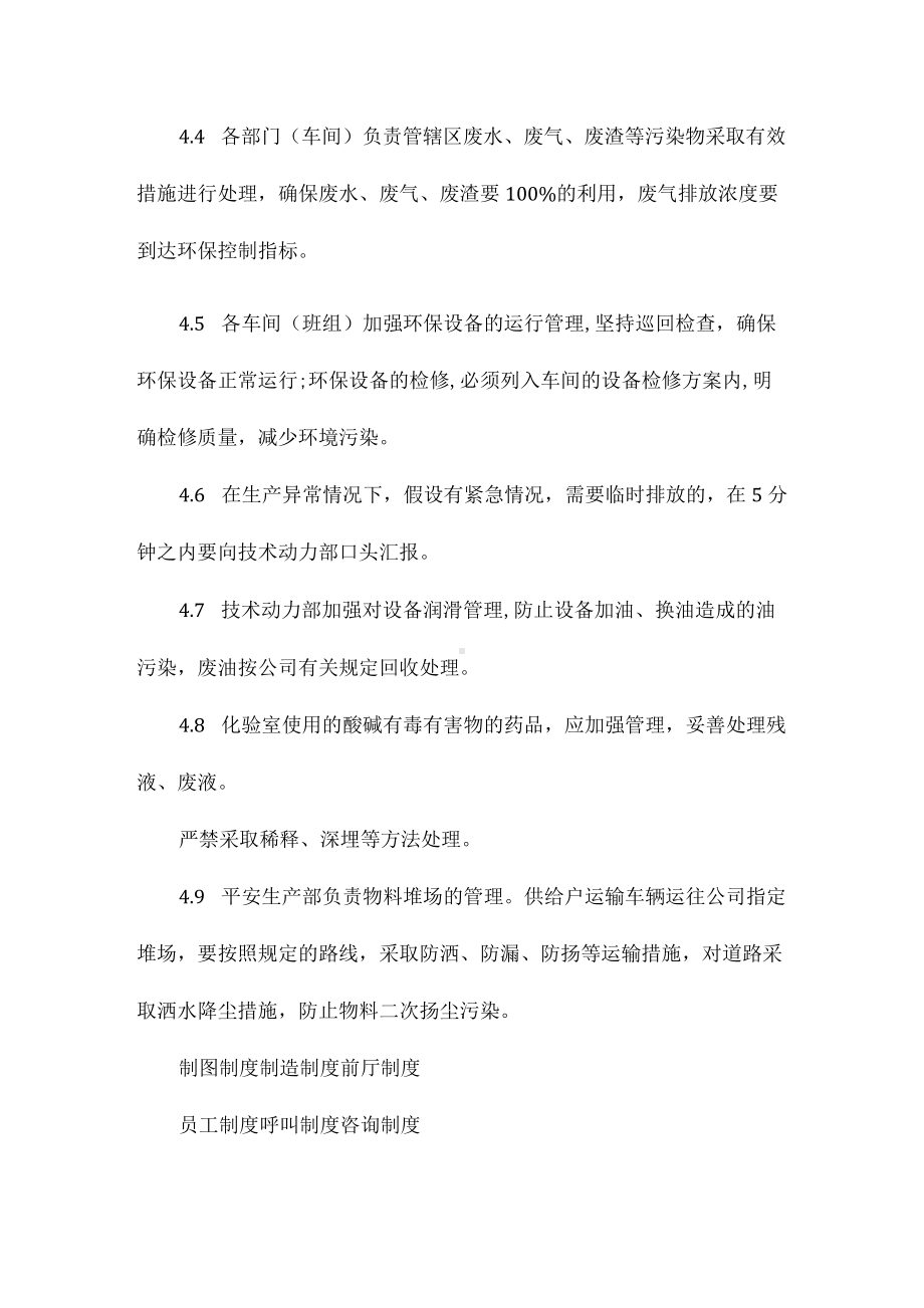 生产过程中环境保护管理制度相关.docx_第3页