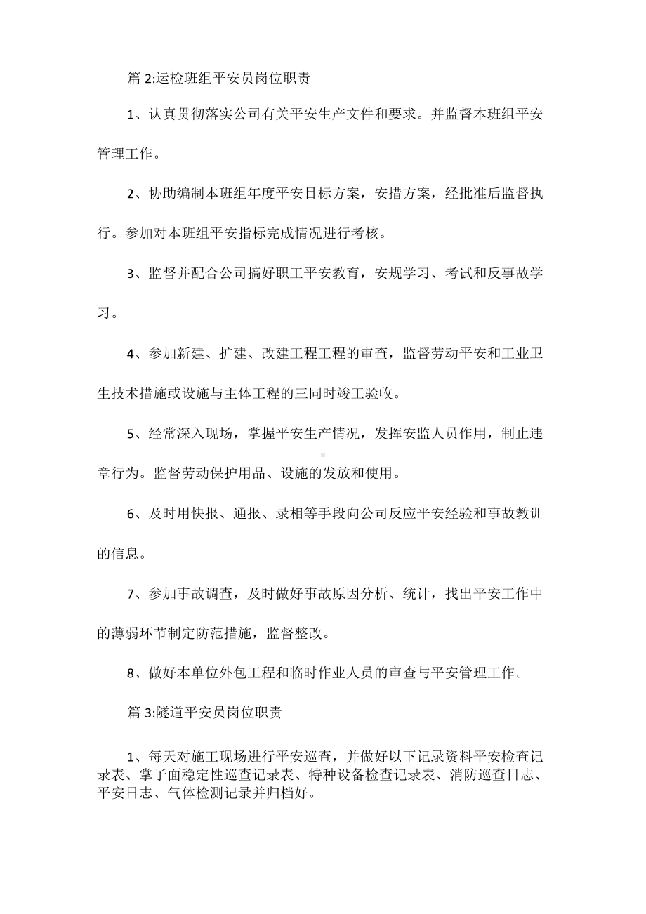 涉爆安全员岗位职责相关.docx_第2页