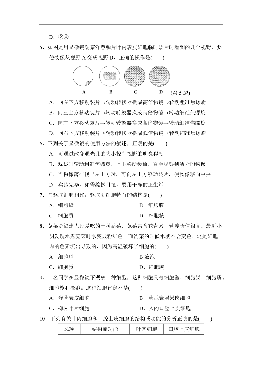 人教版生物七年级上册第二单元学情评估.doc_第2页