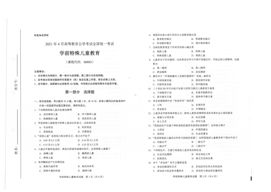 全国2021年04月自考00883学前特殊儿童教育试题.pdf_第1页