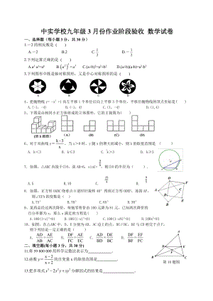 黑龙江省哈尔滨市中实2021-2022学年九年级3月份阶段验收.pdf