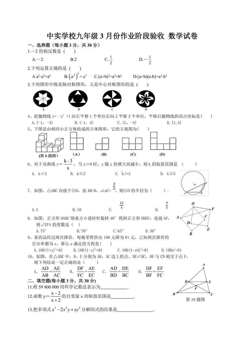 黑龙江省哈尔滨市中实2021-2022学年九年级3月份阶段验收.pdf_第1页