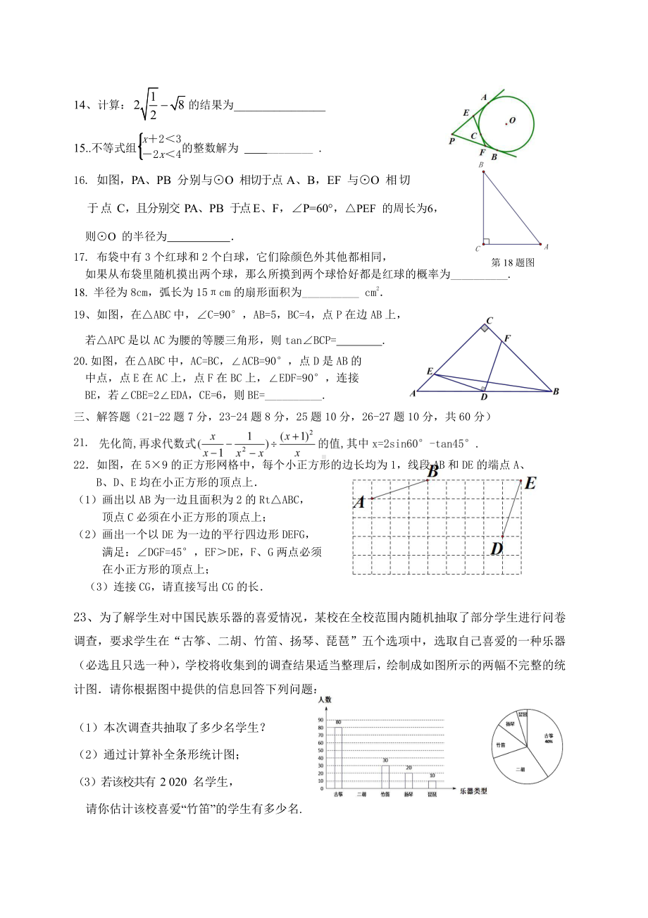 黑龙江省哈尔滨市中实2021-2022学年九年级3月份阶段验收.pdf_第2页