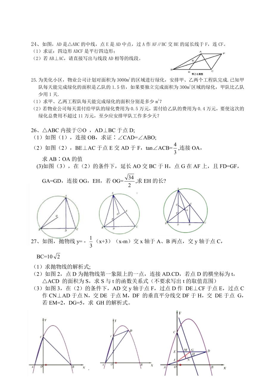 黑龙江省哈尔滨市中实2021-2022学年九年级3月份阶段验收.pdf_第3页