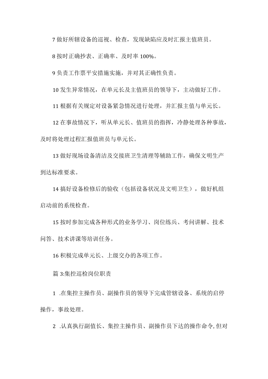 生产车间安全巡检员的岗位职责相关.docx_第3页