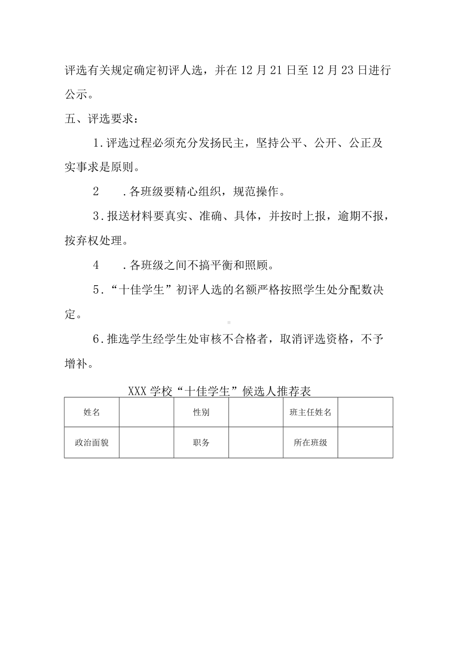 学校“十佳学生”评比要求.docx_第3页