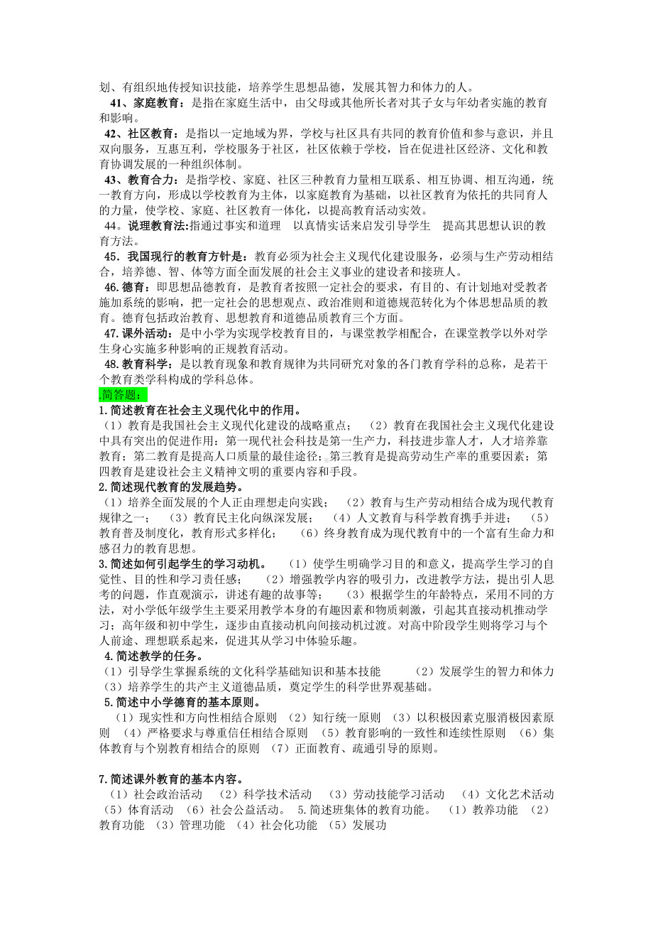 2022年电大教育学考试名词解释简答题附答案（Word版资料）.docx_第3页