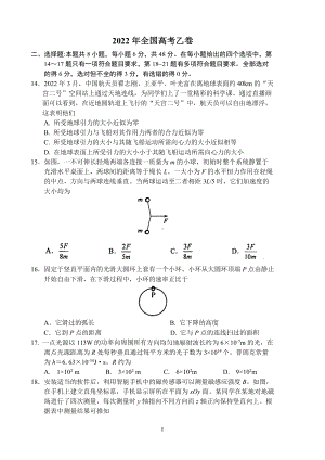 2022年全国高考乙卷 物理试卷.pdf